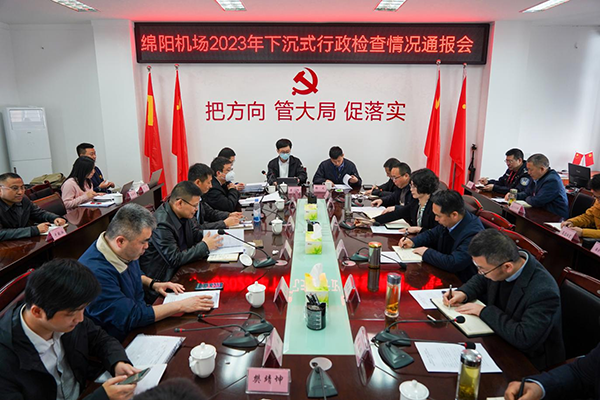 1678845230234523.png 綿陽機(jī)場(chǎng)接受監(jiān)管局2023年度“下沉式”安全檢查.png